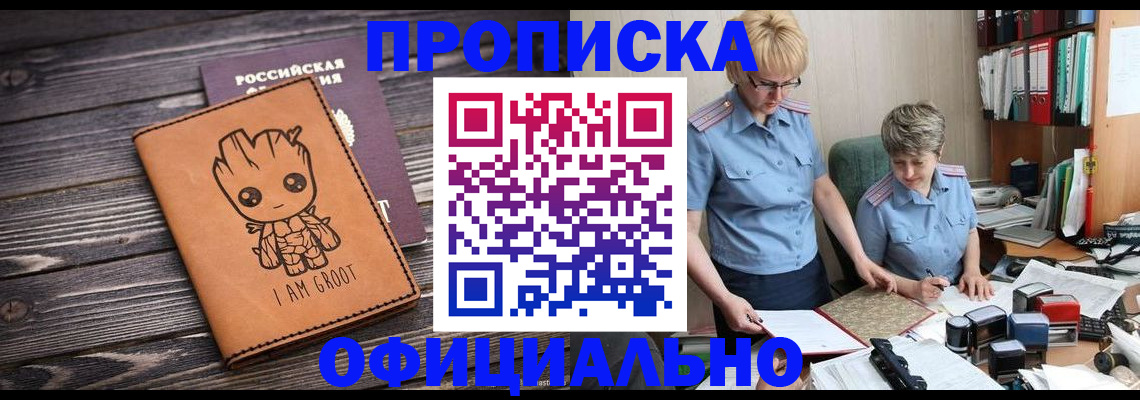 прописка штамп в Анжеро-Судженске