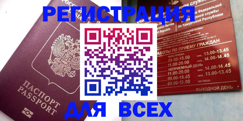прописка для военкомата в Анжеро-Судженске