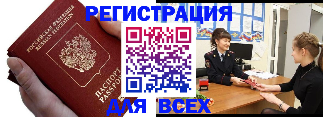 прописка паспорт в Анжеро-Судженске