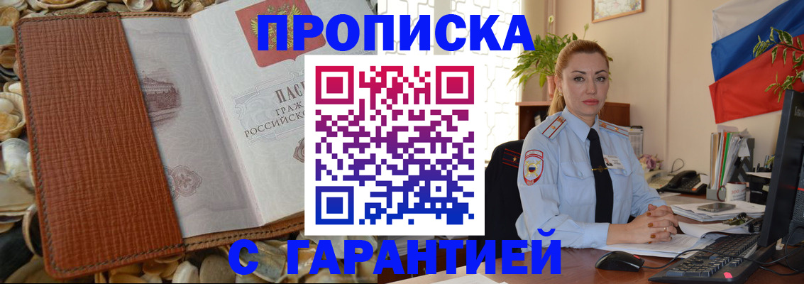 прописка гарантия в Анжеро-Судженске