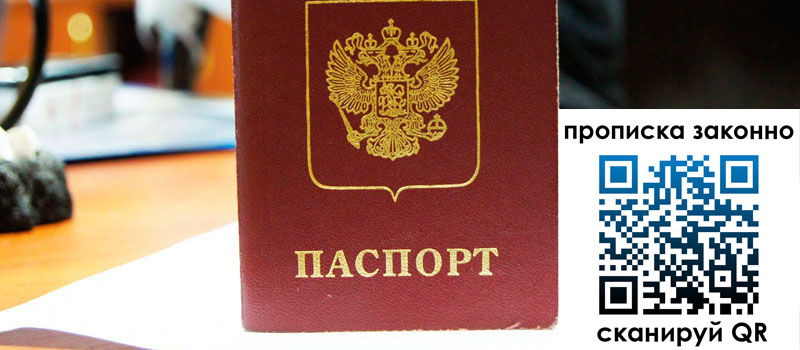 прописка в Анжеро-Судженске